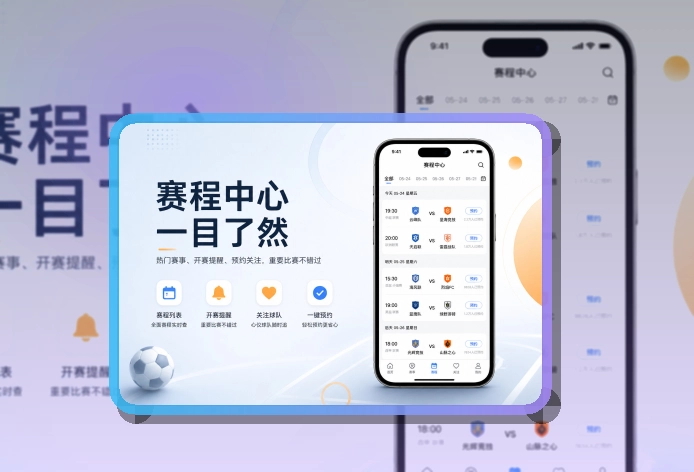 爱游戏 手机端追赛亮点 页面展示
